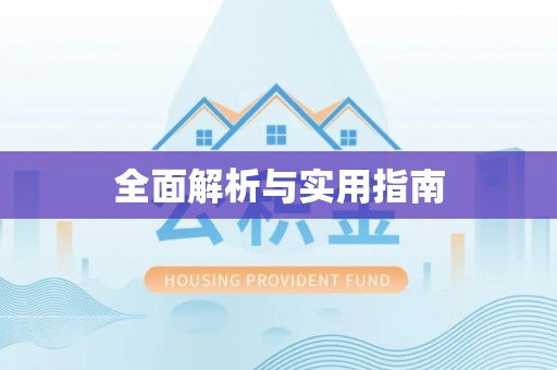 陆丰全面解析与实用指南